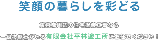 有限会社平林塗工所