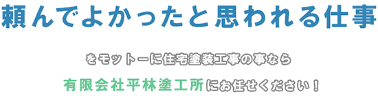 有限会社平林塗工所