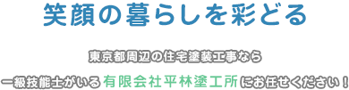 有限会社平林塗工所