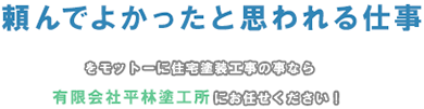 有限会社平林塗工所